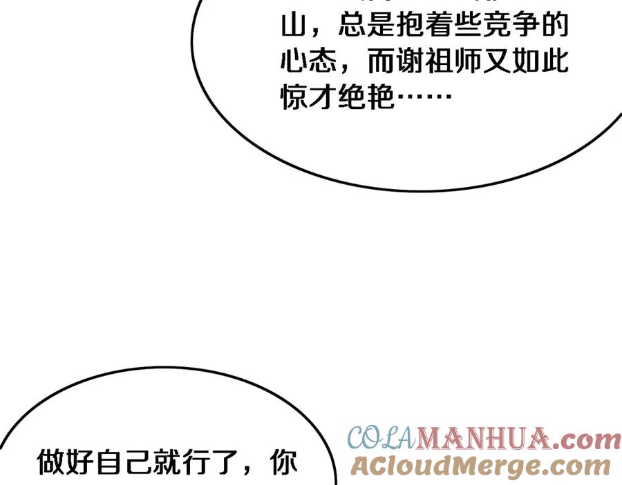 《祖师爷下山》第60话 重回武当 第33页