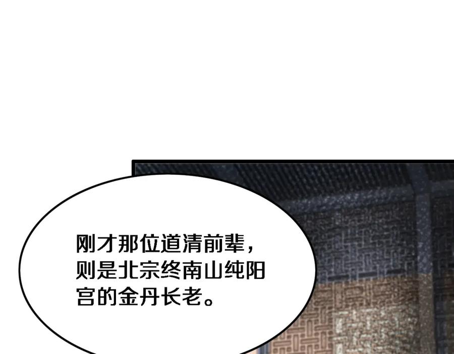 《祖师爷下山》第60话 重回武当 第24页