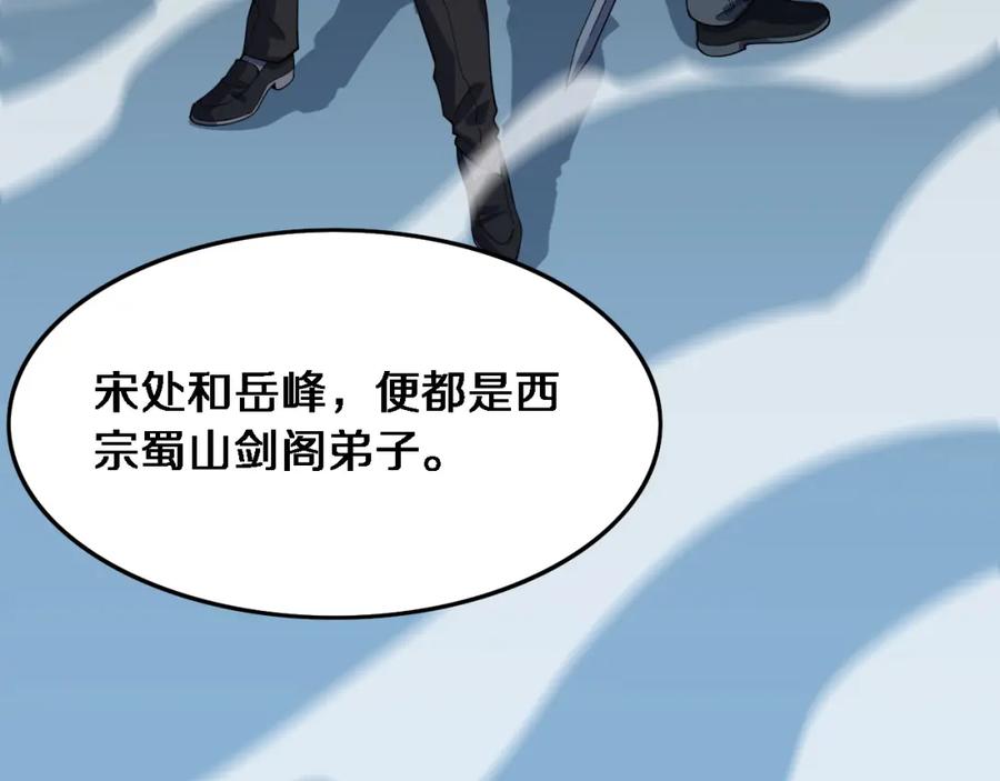 《祖师爷下山》第60话 重回武当 第20页