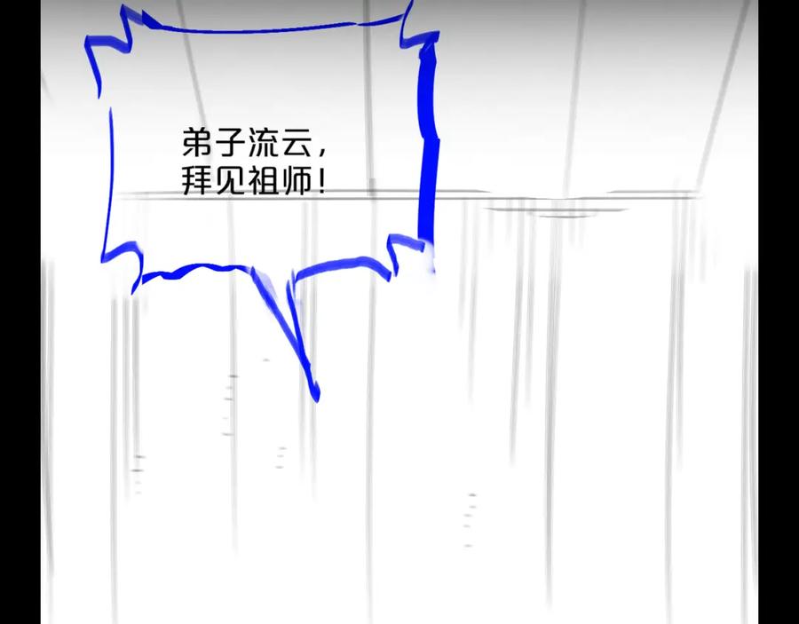 《祖师爷下山》第60话 重回武当 第132页