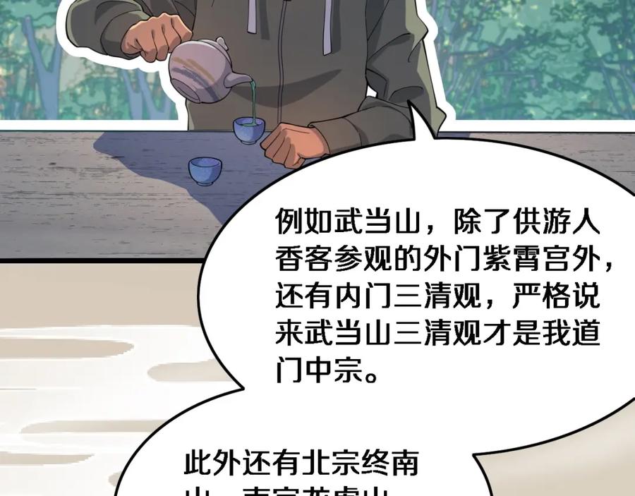 《祖师爷下山》第60话 重回武当 第15页