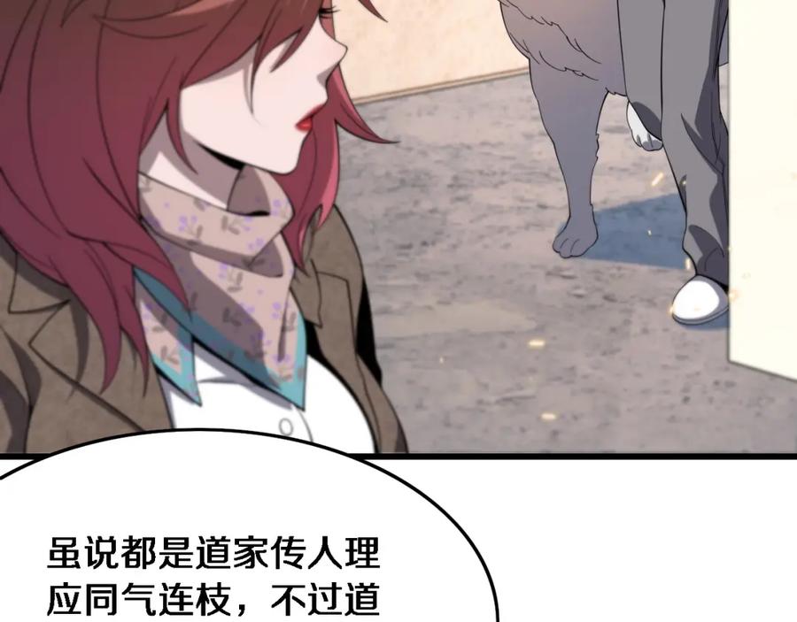 《祖师爷下山》第60话 重回武当 第30页