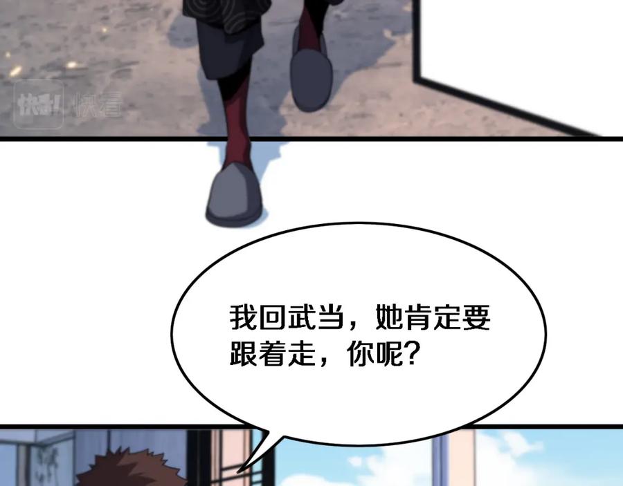 《祖师爷下山》第60话 重回武当 第36页
