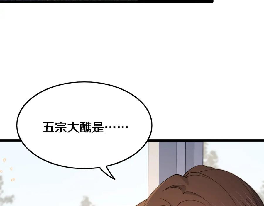 《祖师爷下山》第60话 重回武当 第7页