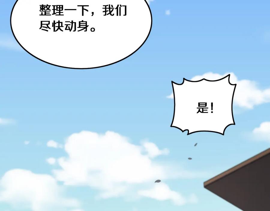 《祖师爷下山》第60话 重回武当 第52页