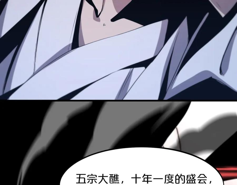 《祖师爷下山》第60话 重回武当 第83页