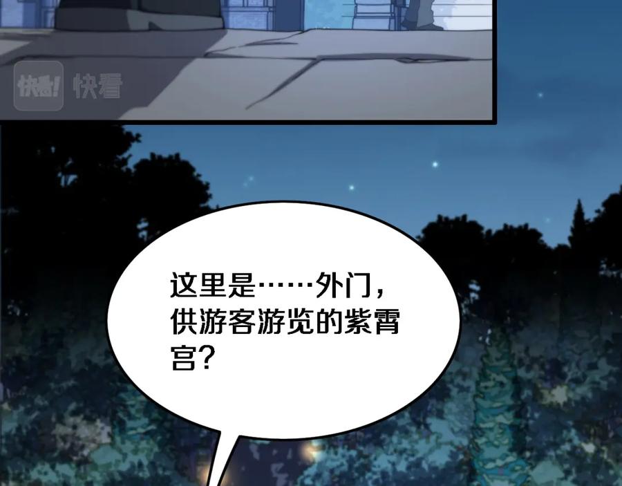 《祖师爷下山》第60话 重回武当 第102页