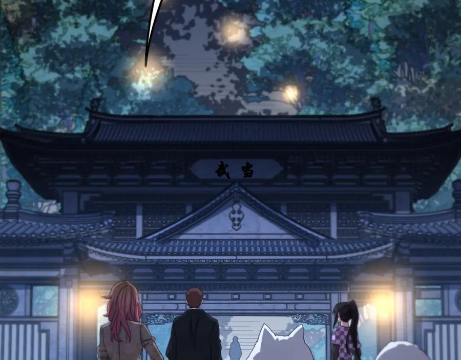 《祖师爷下山》第60话 重回武当 第103页