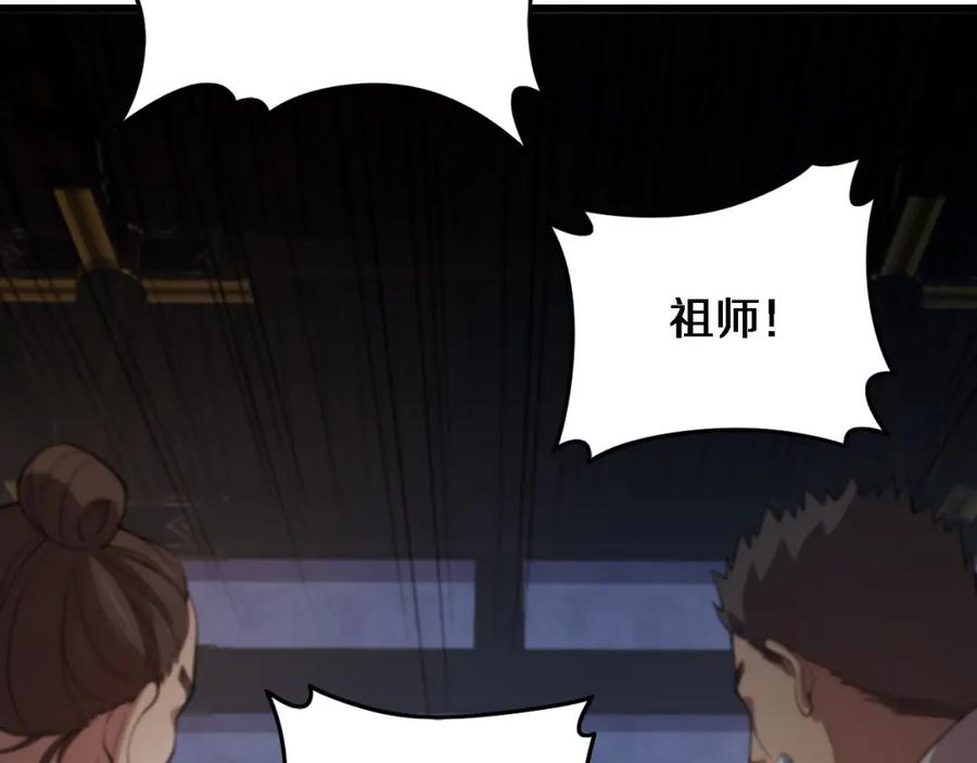 《祖师爷下山》第60话 重回武当 第126页