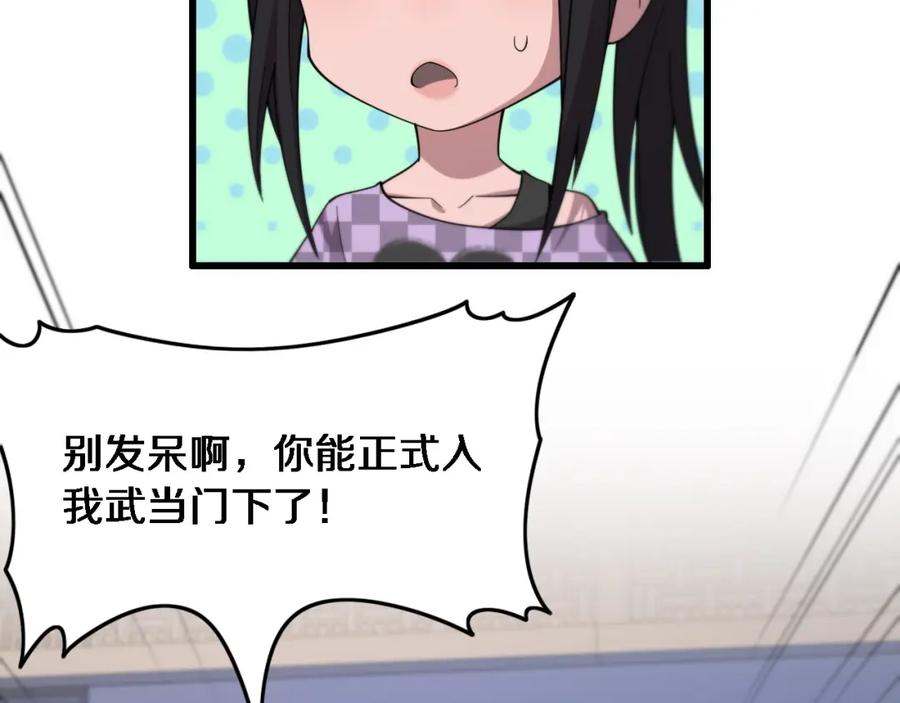 《祖师爷下山》第60话 重回武当 第44页