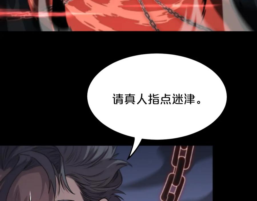 《祖师爷下山》第60话 重回武当 第80页