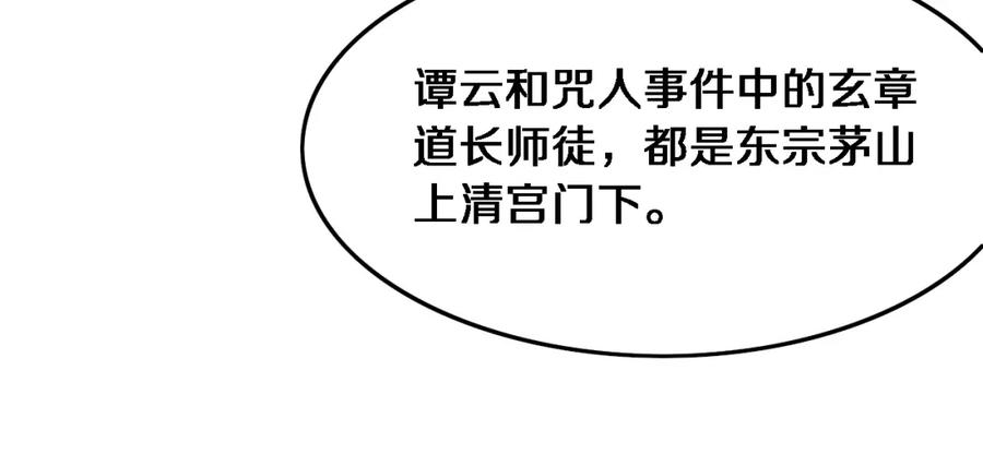 《祖师爷下山》第60话 重回武当 第23页
