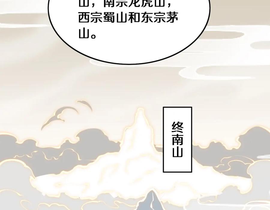 《祖师爷下山》第60话 重回武当 第16页