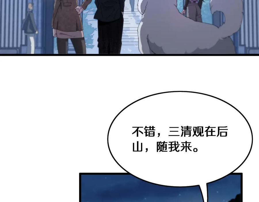 《祖师爷下山》第60话 重回武当 第104页