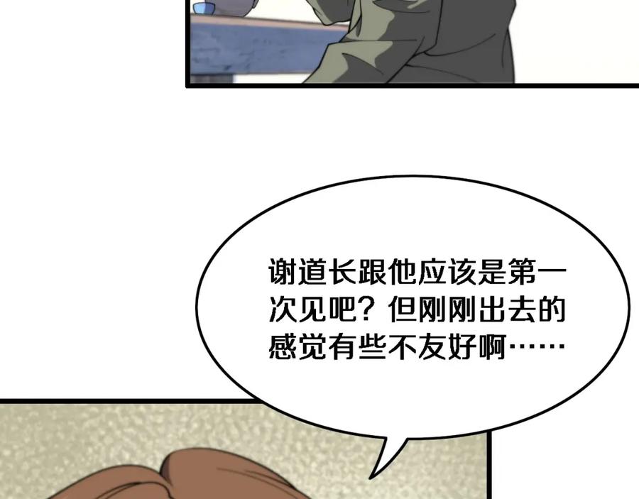 《祖师爷下山》第60话 重回武当 第26页
