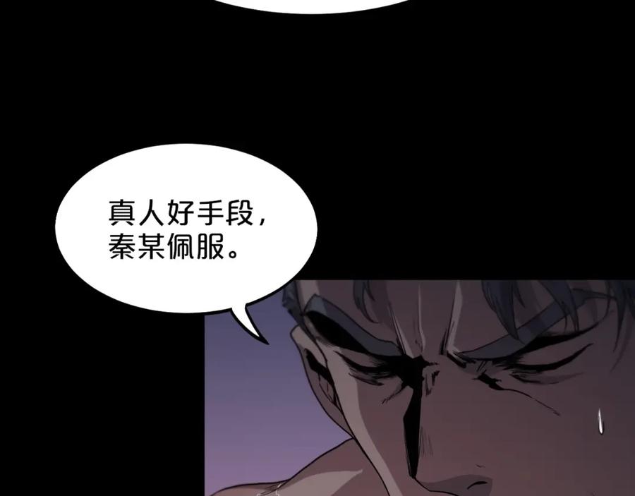《祖师爷下山》第60话 重回武当 第86页