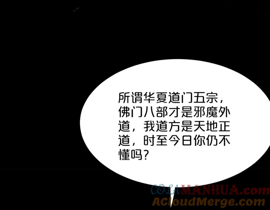 《祖师爷下山》第60话 重回武当 第77页