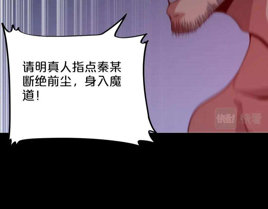 《祖师爷下山》第60话 重回武当 第76页