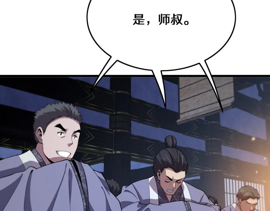 《祖师爷下山》第60话 重回武当 第123页
