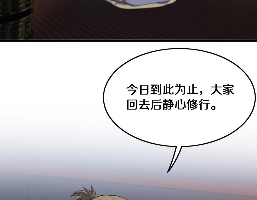 《祖师爷下山》第60话 重回武当 第120页
