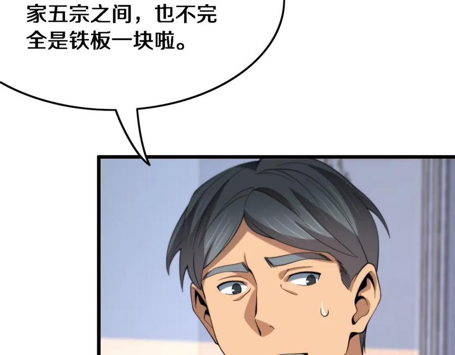 《祖师爷下山》第60话 重回武当 第31页