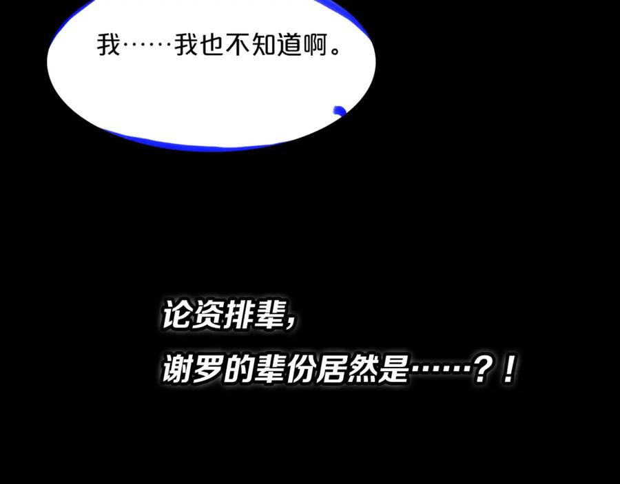 《祖师爷下山》第60话 重回武当 第138页