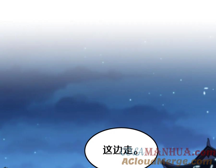 《祖师爷下山》第60话 重回武当 第113页
