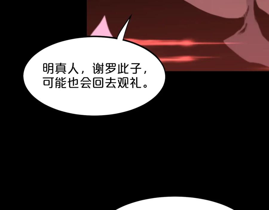 《祖师爷下山》第60话 重回武当 第88页