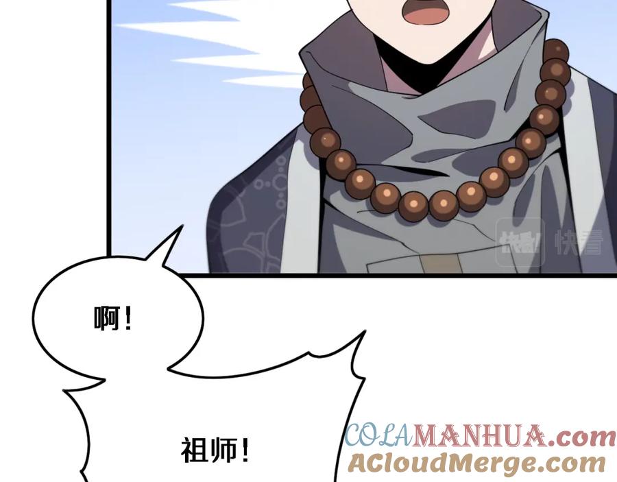 《祖师爷下山》第60话 重回武当 第125页