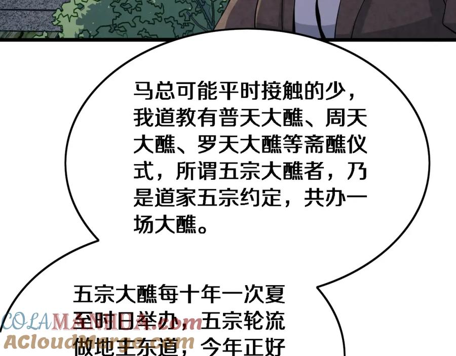 《祖师爷下山》第60话 重回武当 第9页