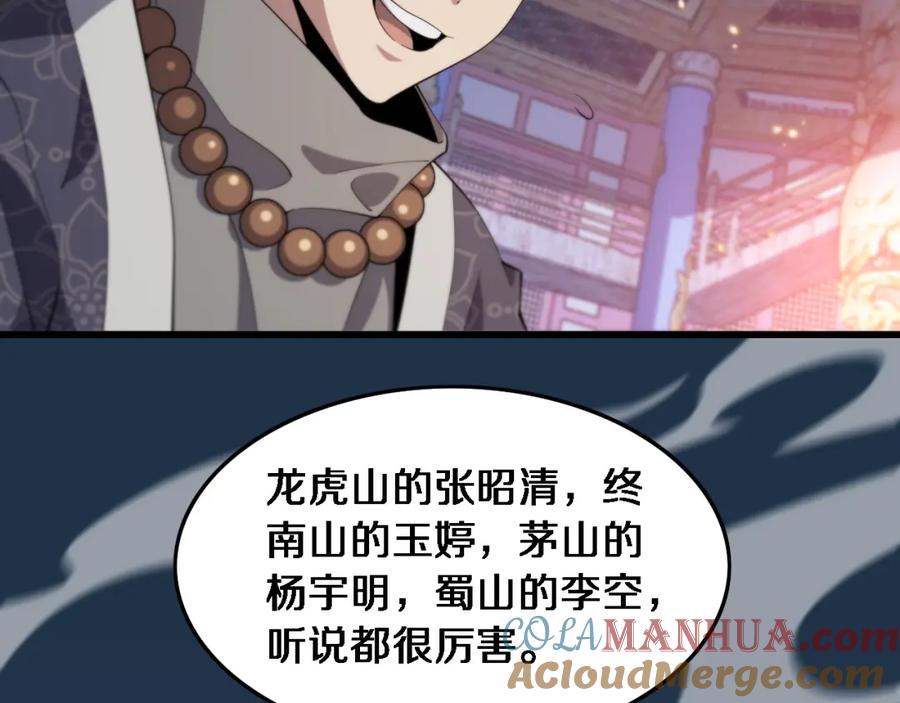 《祖师爷下山》第61话辈分 第121页