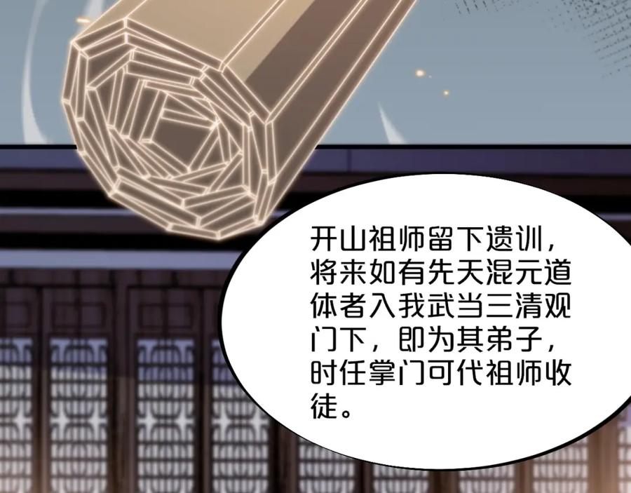 《祖师爷下山》第61话辈分 第46页
