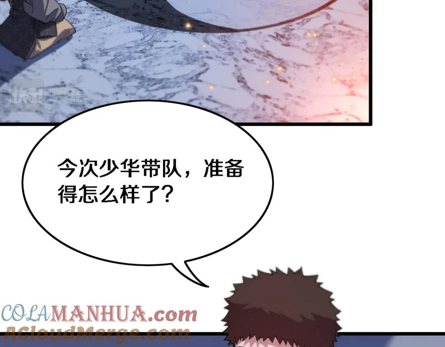 《祖师爷下山》第61话辈分 第117页