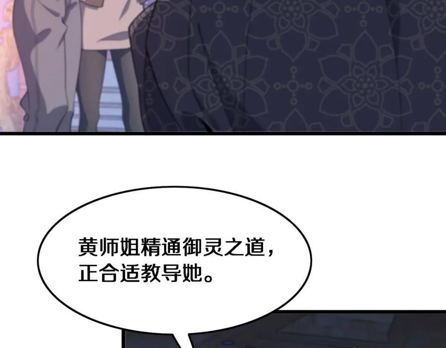 《祖师爷下山》第61话辈分 第91页