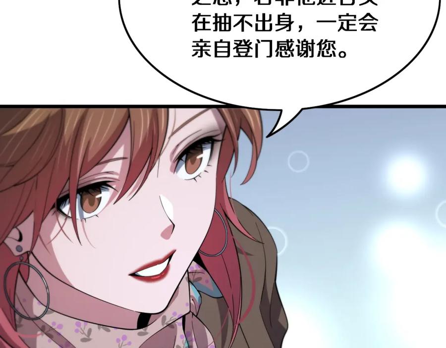 《祖师爷下山》第61话辈分 第104页