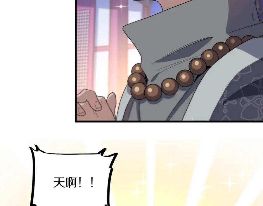 《祖师爷下山》第61话辈分 第50页