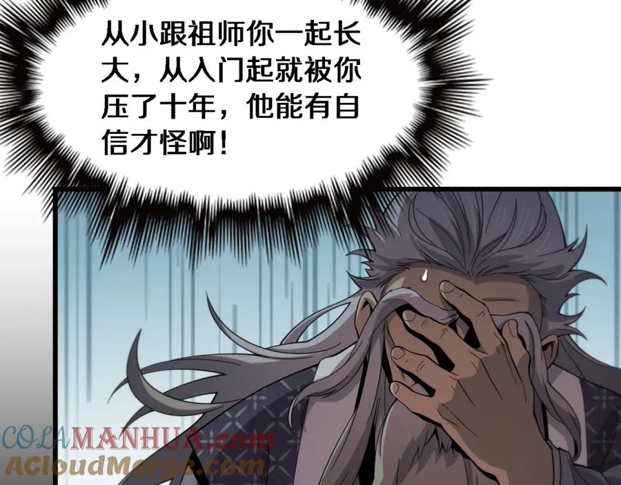 《祖师爷下山》第61话辈分 第137页