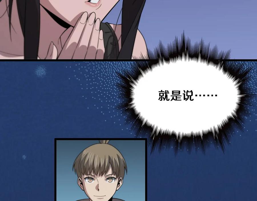 《祖师爷下山》第61话辈分 第95页