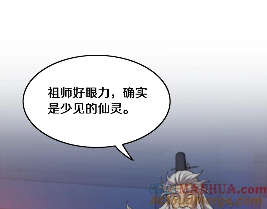 《祖师爷下山》第61话辈分 第85页