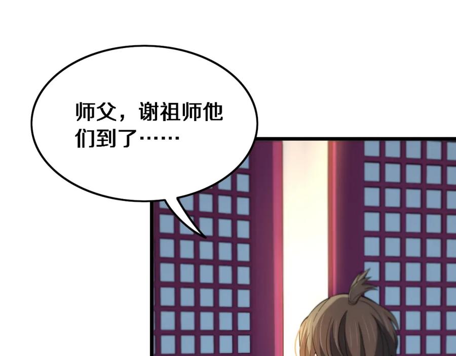 《祖师爷下山》第61话辈分 第22页