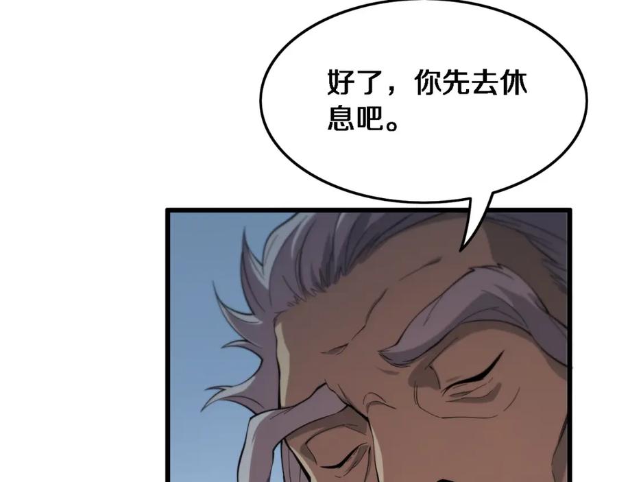 《祖师爷下山》第61话辈分 第131页