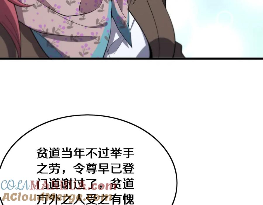 《祖师爷下山》第61话辈分 第105页