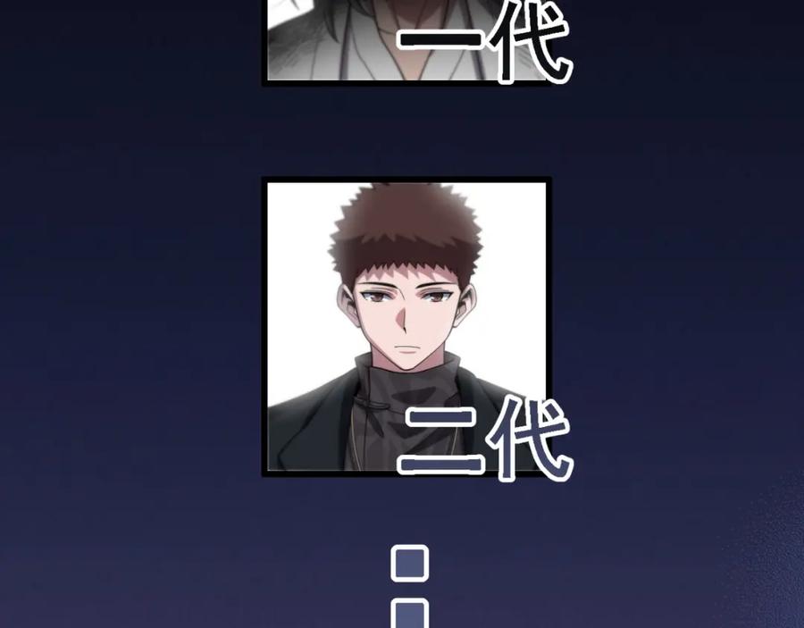 《祖师爷下山》第61话辈分 第74页