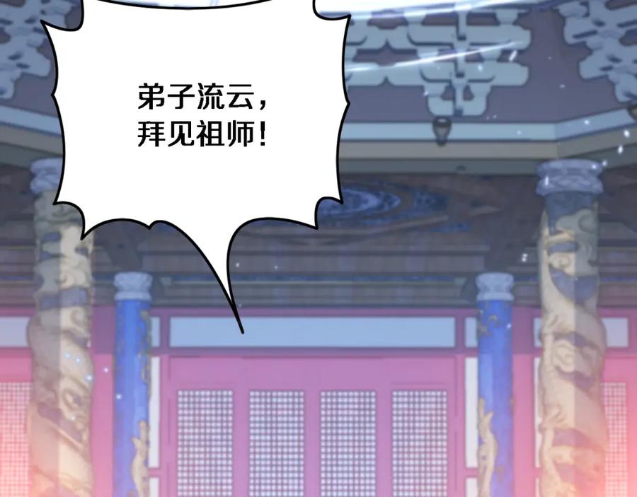 《祖师爷下山》第61话辈分 第26页