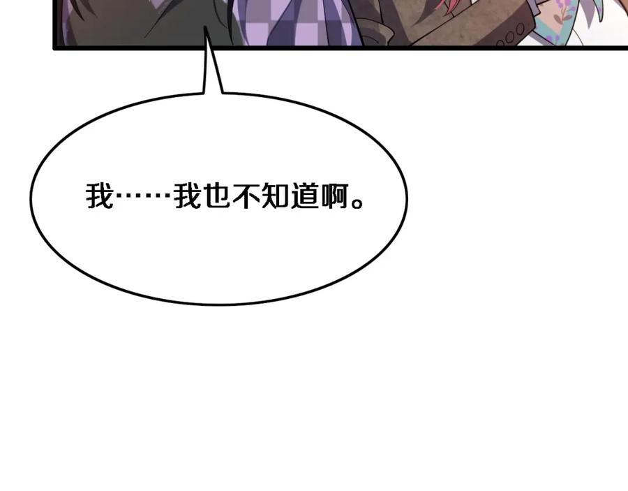 《祖师爷下山》第61话辈分 第36页