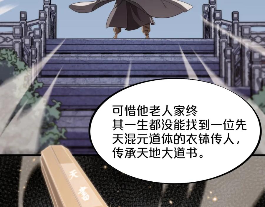 《祖师爷下山》第61话辈分 第44页