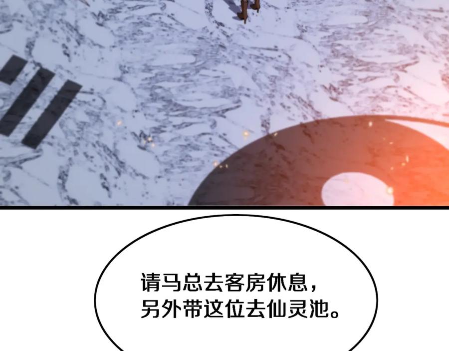 《祖师爷下山》第61话辈分 第110页