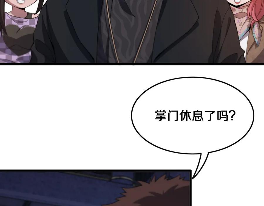 《祖师爷下山》第61话辈分 第8页