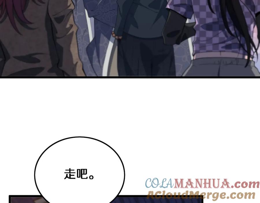 《祖师爷下山》第61话辈分 第17页