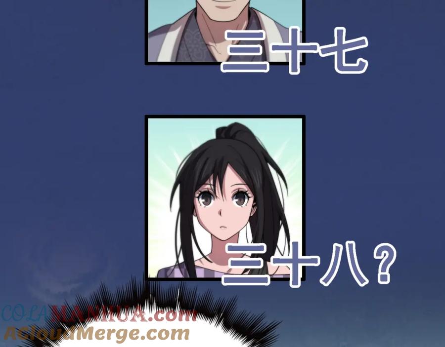 《祖师爷下山》第61话辈分 第77页